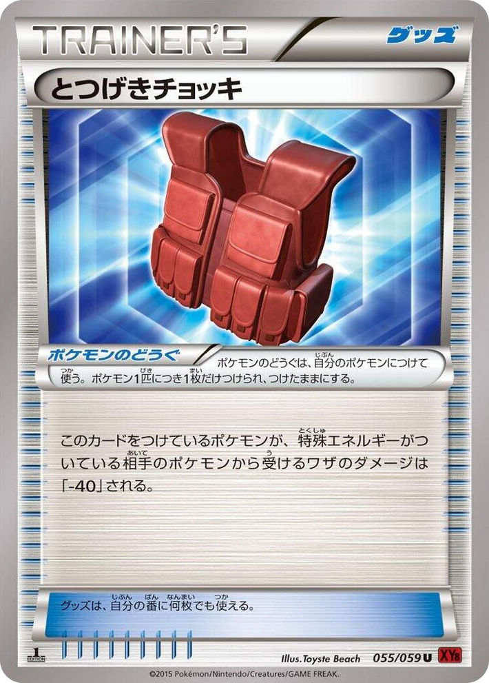 0055 Assault Vest Uncommon XY8-Br: Red Flash