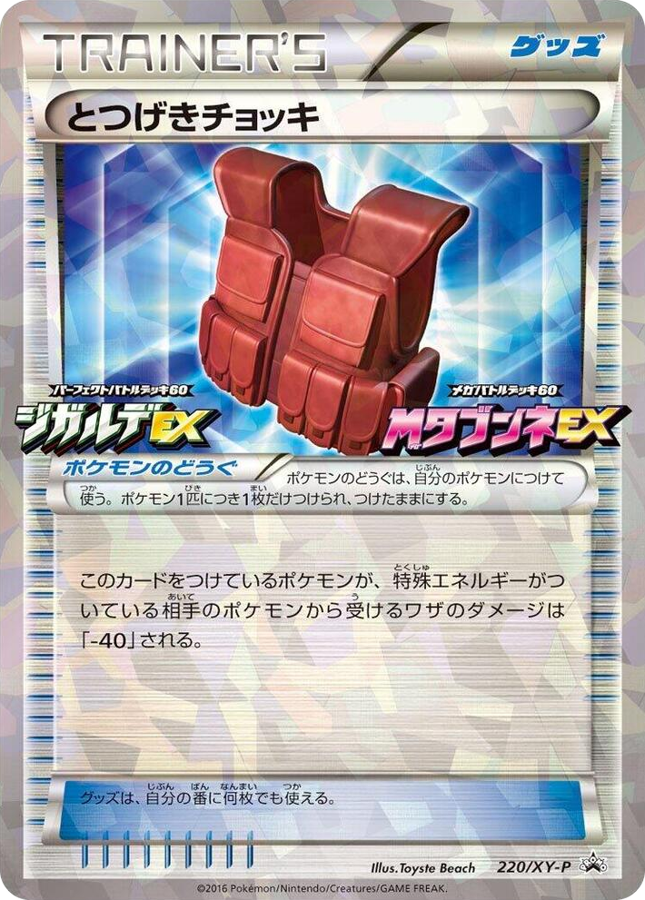 0220 Assault Vest - 220/XY-P Common XY-P: XY Promos