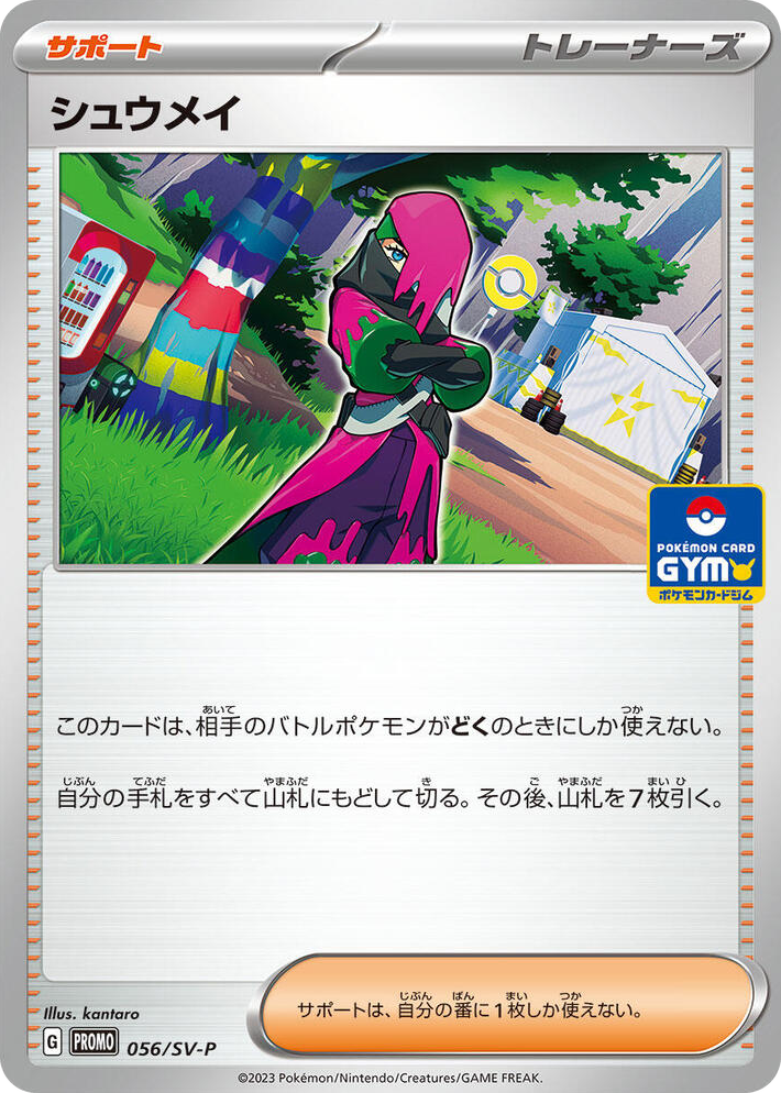 0056 Atticus - 056/SV-P Common SV-P Promotional Cards