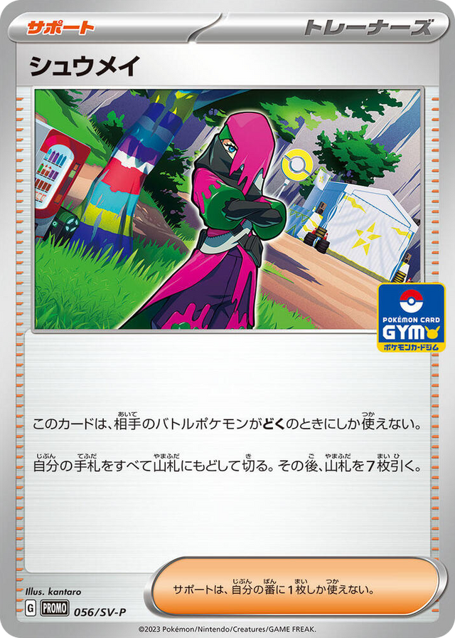 0056 Atticus - 056/SV-P Common SV-P Promotional Cards