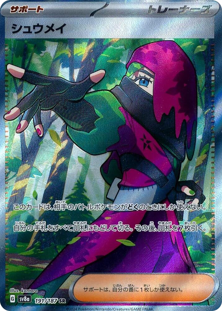 0191 Atticus Super Rare Terastal Fest ex