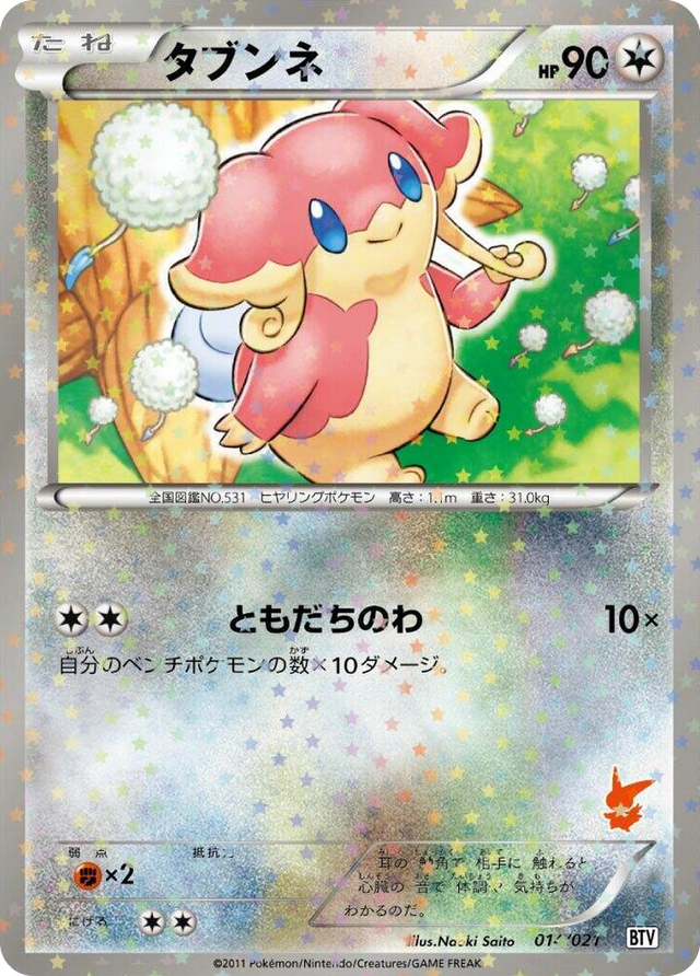 0014 Audino None Battle Theme Deck: Victini