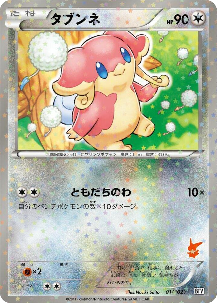0014 Audino None Battle Theme Deck: Victini