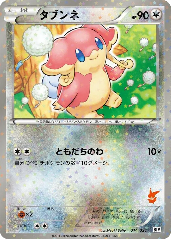 0014 Audino Battle Theme Deck: Victini