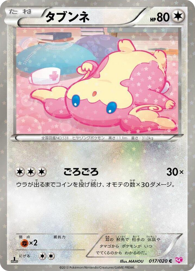 0017 Audino Common Shiny Collection