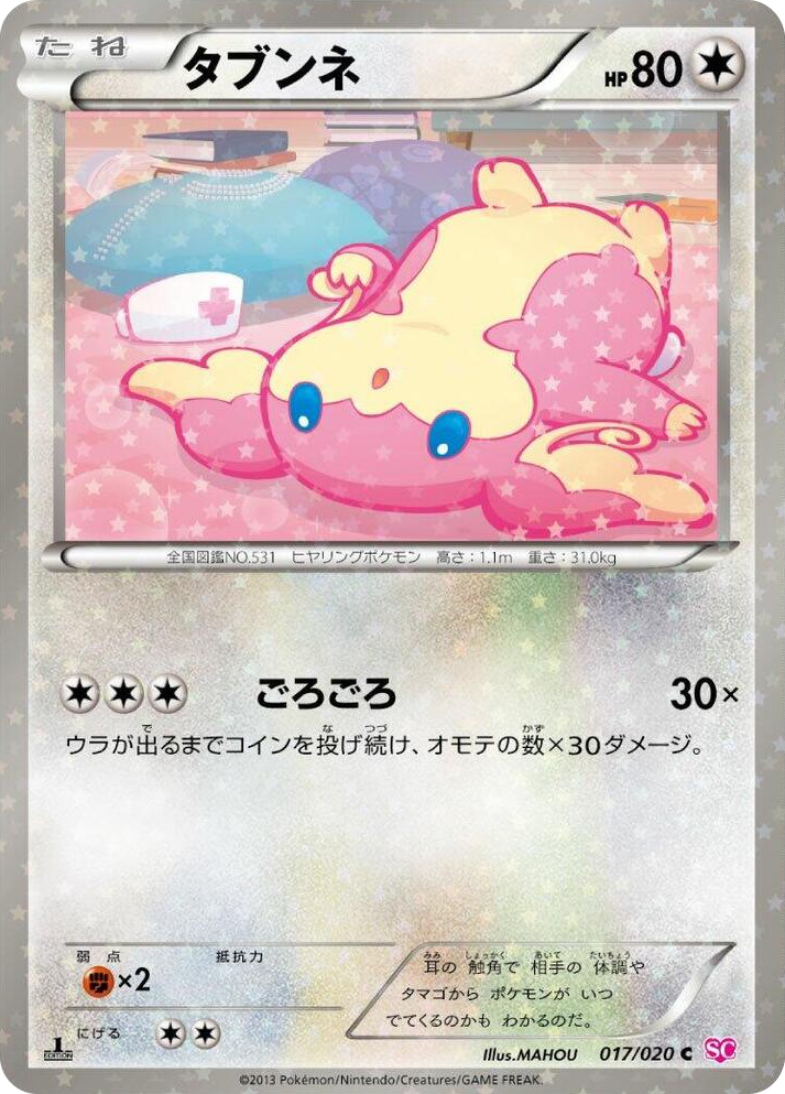 0017 Audino Common Shiny Collection