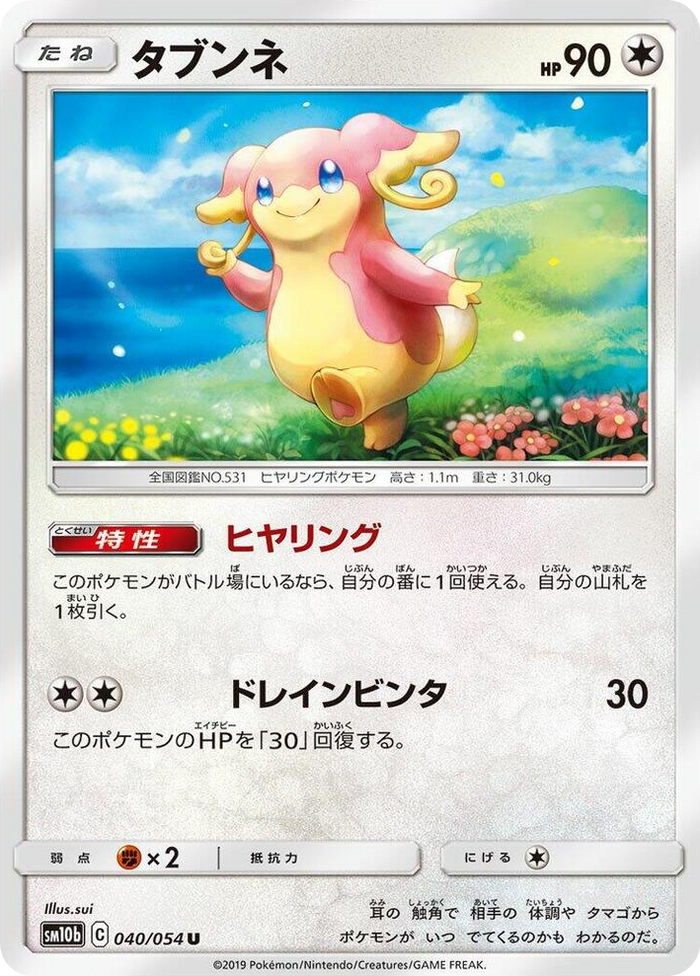 Audino #40 Uncommon - Sky Legend Japanese Pokemon card