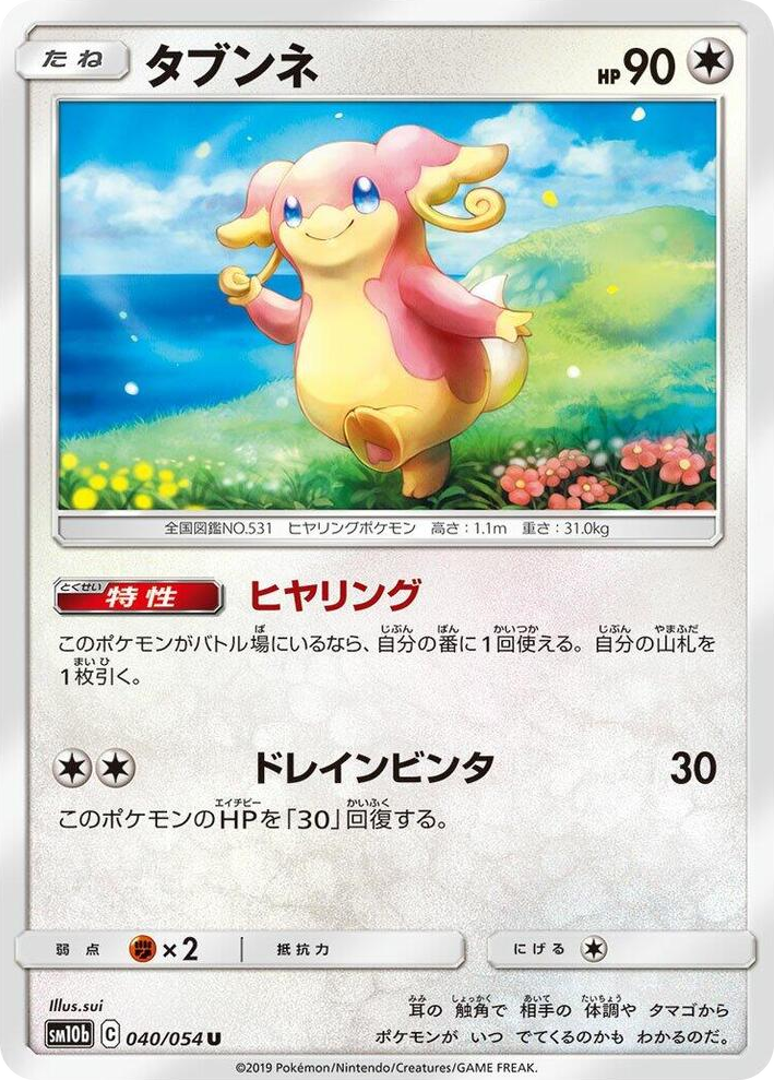 0040 Audino Uncommon Sky Legend