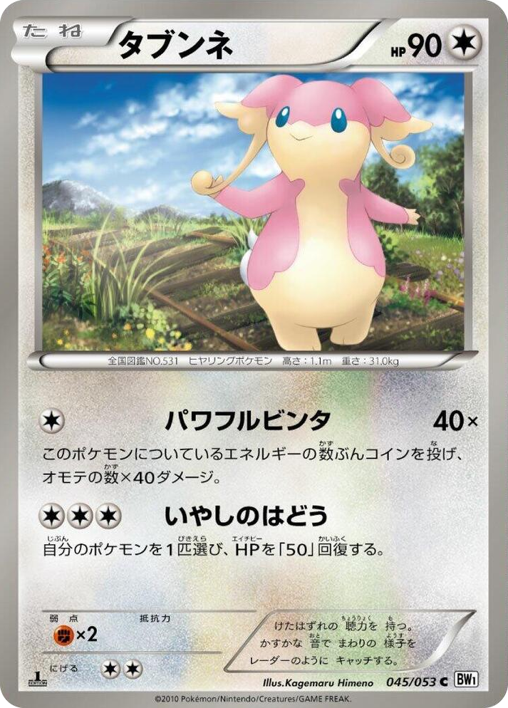 0045 Audino Common White Collection