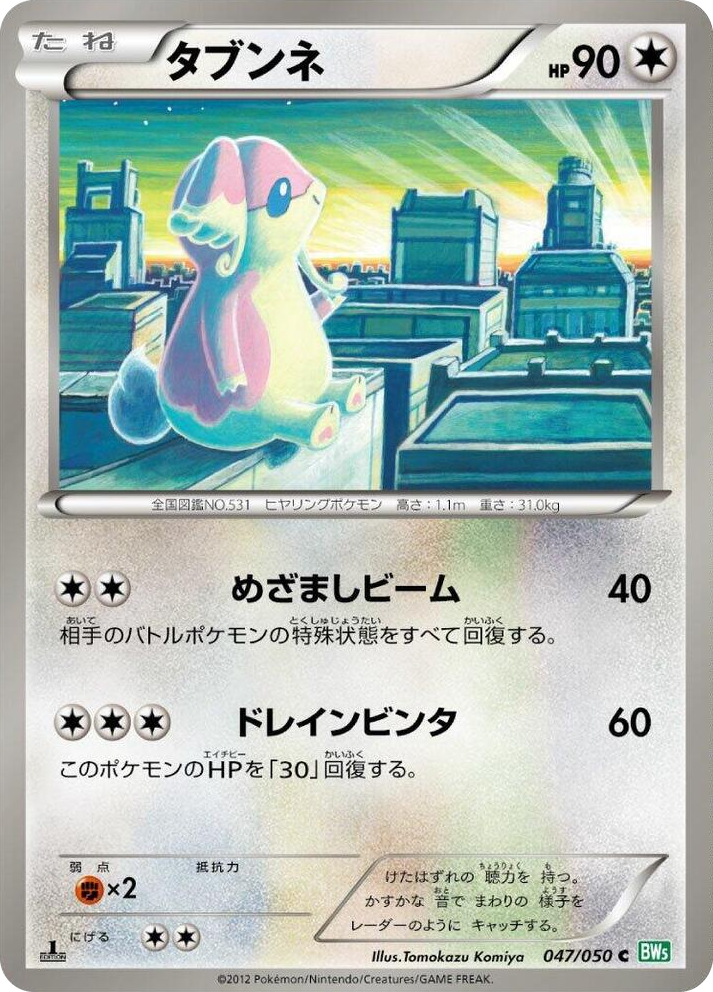 0047 Audino Common Dragon Blast