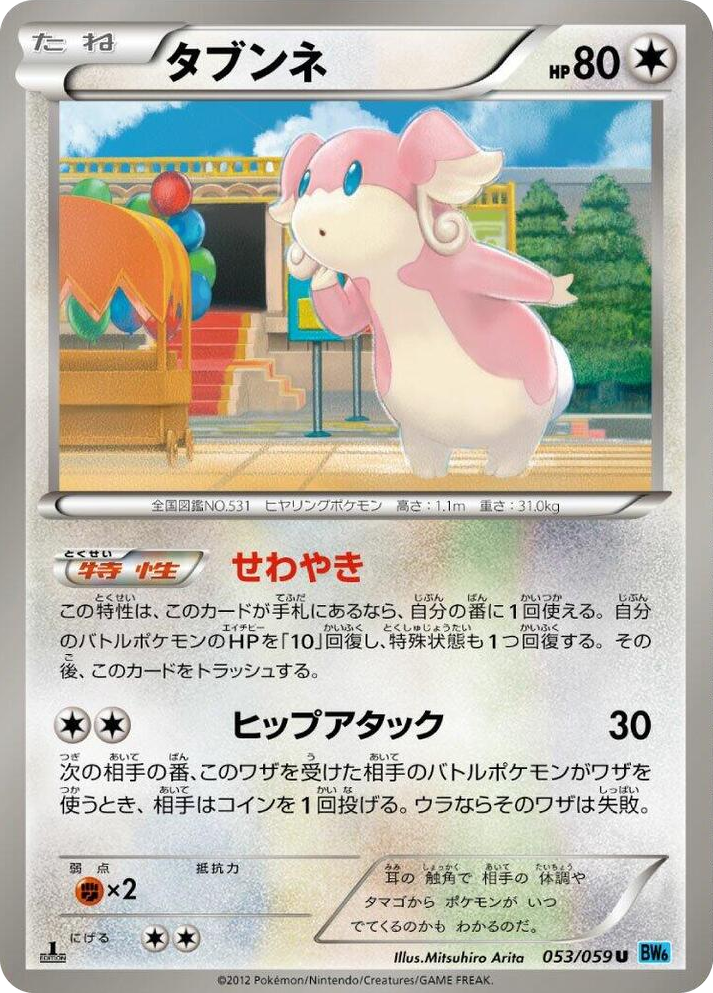 0053 Audino Uncommon Freeze Bolt