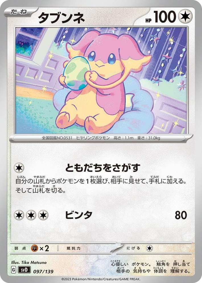 0097 Audino None ex Start Decks