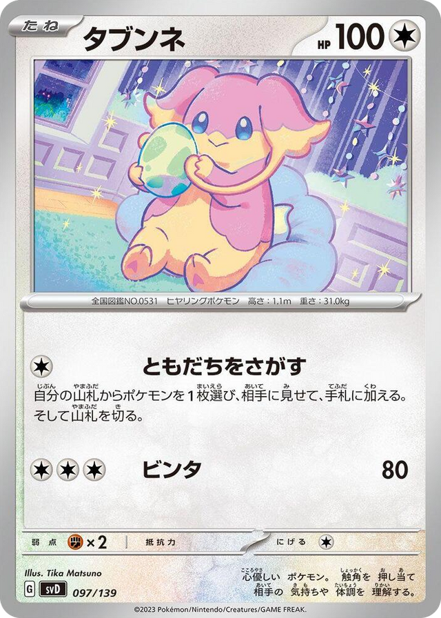0097 Audino None ex Start Decks