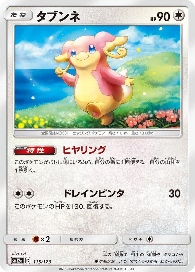 0115 Audino None TAG TEAM GX: Tag All Stars