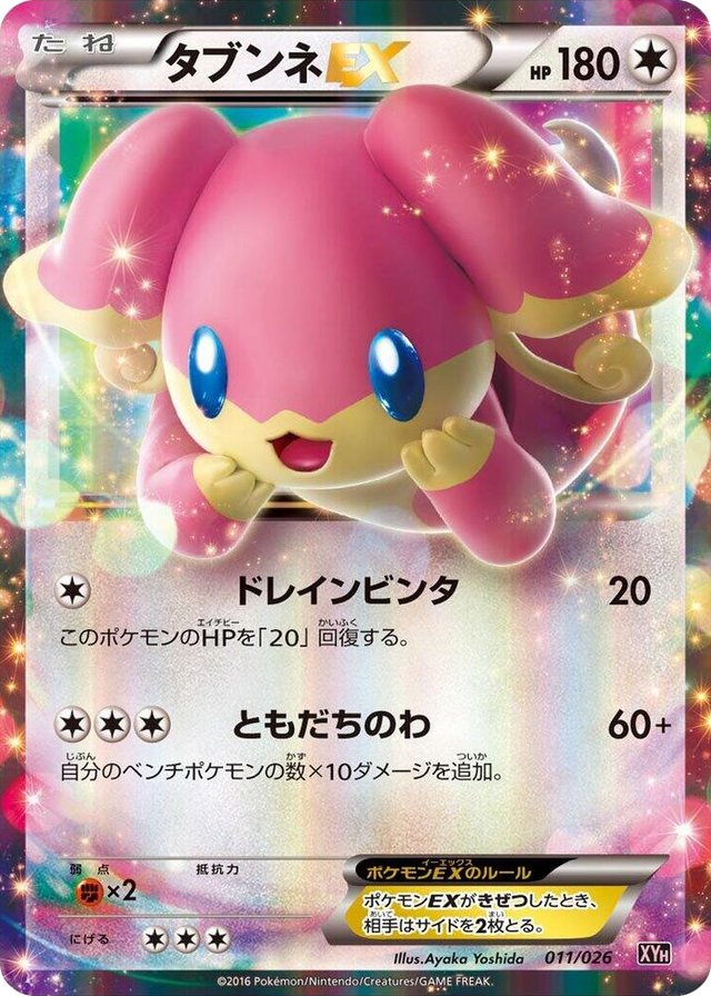 0011 Audino EX None M Audino-EX Mega Battle Deck