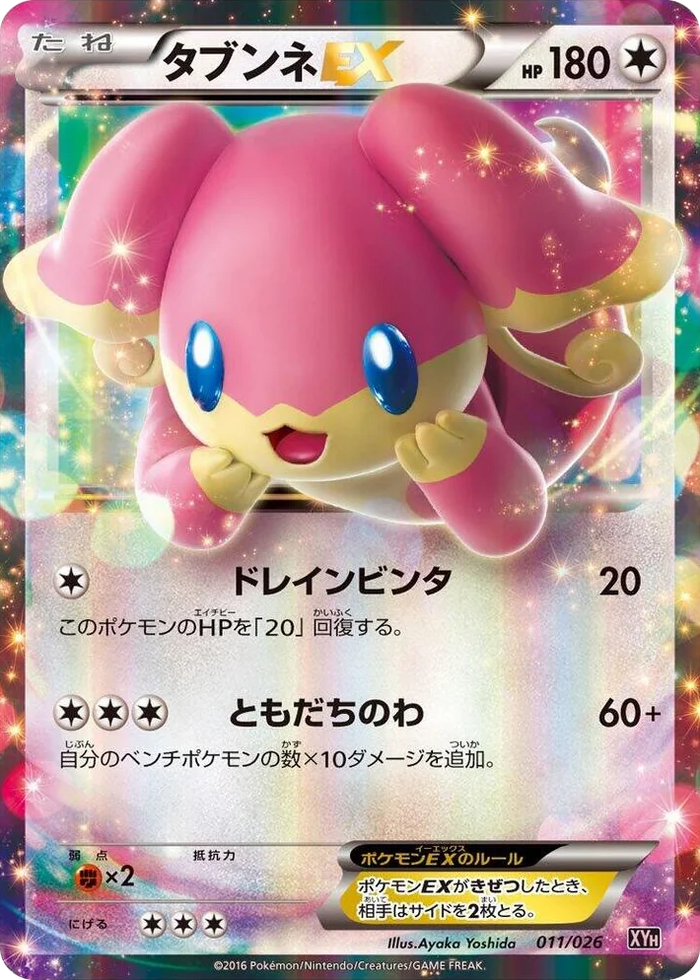 0011 Audino EX M Audino-EX Mega Battle Deck