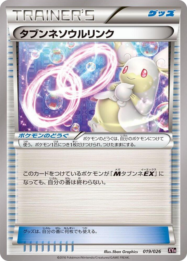 0019 Audino Spirit Link None M Audino-EX Mega Battle Deck