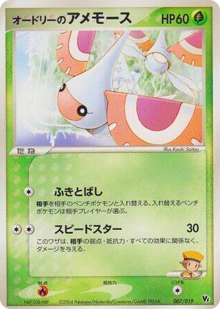 0007 Audrey's Masquerain Common Movie Commemoration VS Pack: Sky-Splitting Deoxys