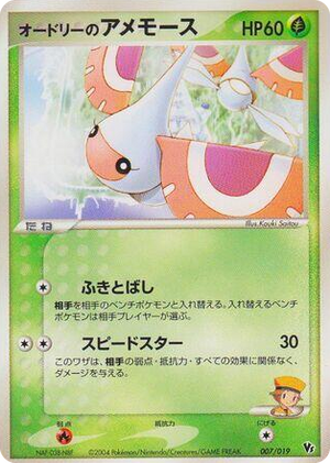 0007 Audrey's Masquerain Common Movie Commemoration VS Pack: Sky-Splitting Deoxys