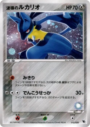 0012 Aura's Lucario None Movie Commemoration VS Pack: Aura's Lucario