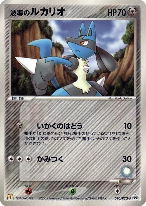 0090 Aura's Lucario - 090/PCG-P None PCG-P Promotional cards