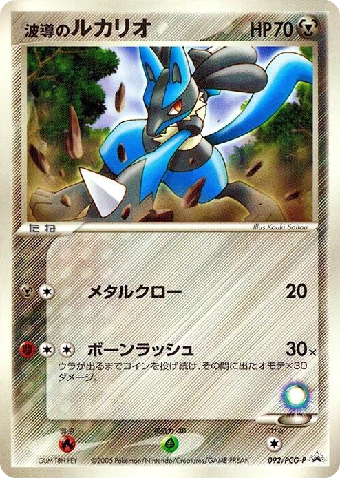 0092 Aura's Lucario - 092/PCG-P None PCG-P Promotional cards