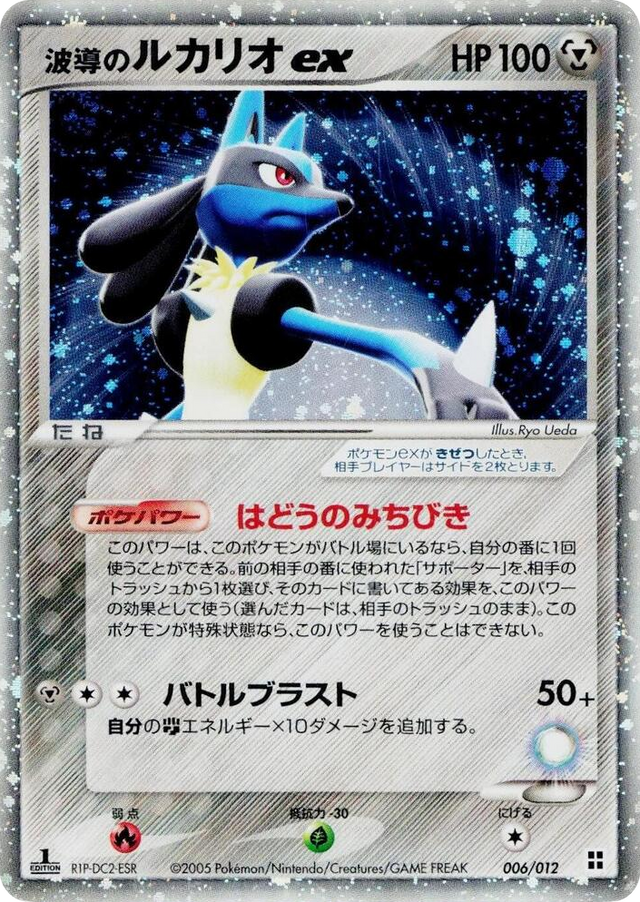 0006 Aura's Lucario ex None Master Kit (Side Deck)