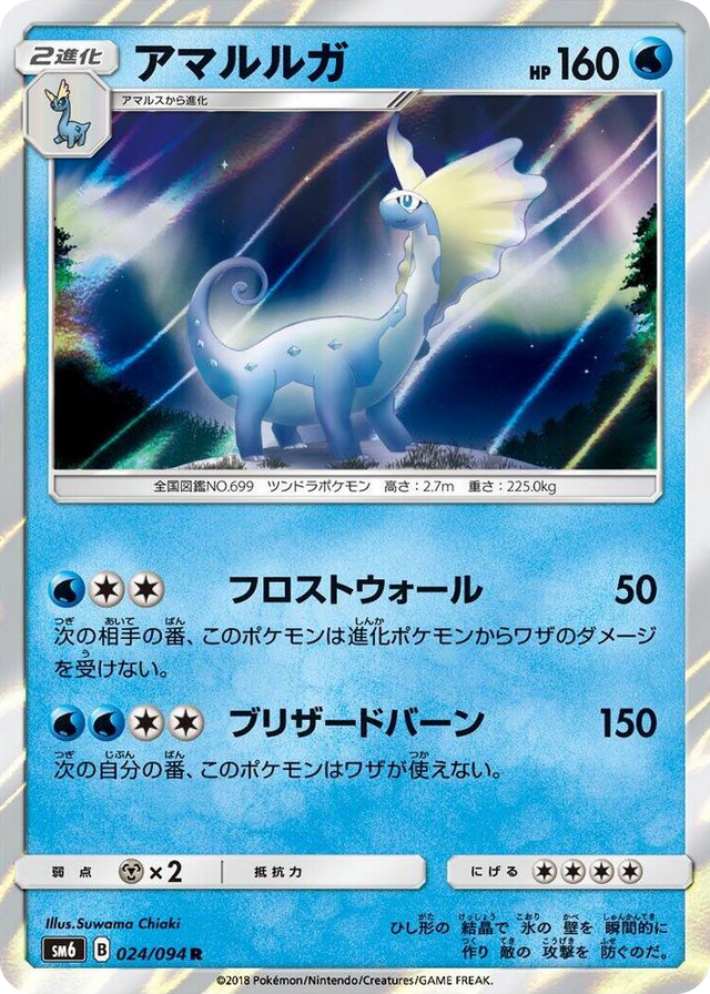 0024 Aurorus Rare Forbidden Light