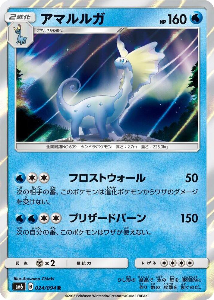 0024 Aurorus Rare Forbidden Light