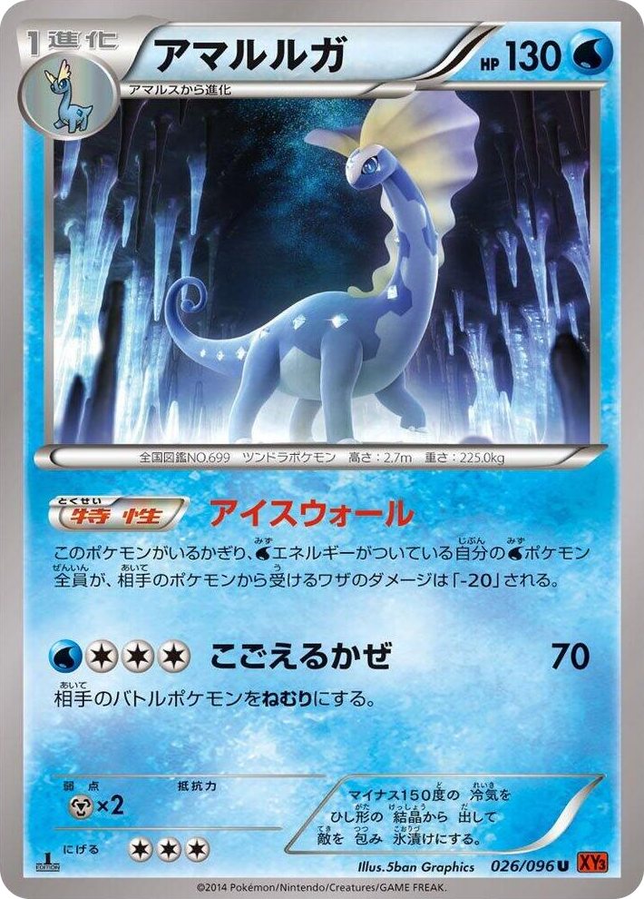 0026 Aurorus Uncommon Rising Fist