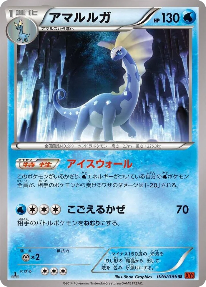 0026 Aurorus Uncommon Rising Fist