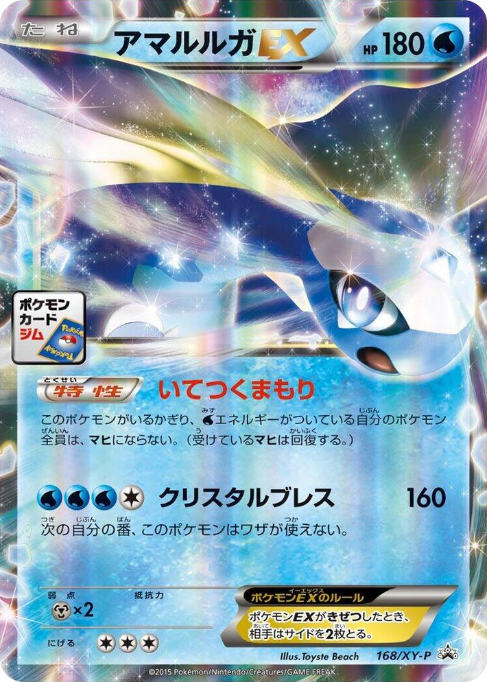 0168 Aurorus EX - 168/XY-P Common XY-P: XY Promos