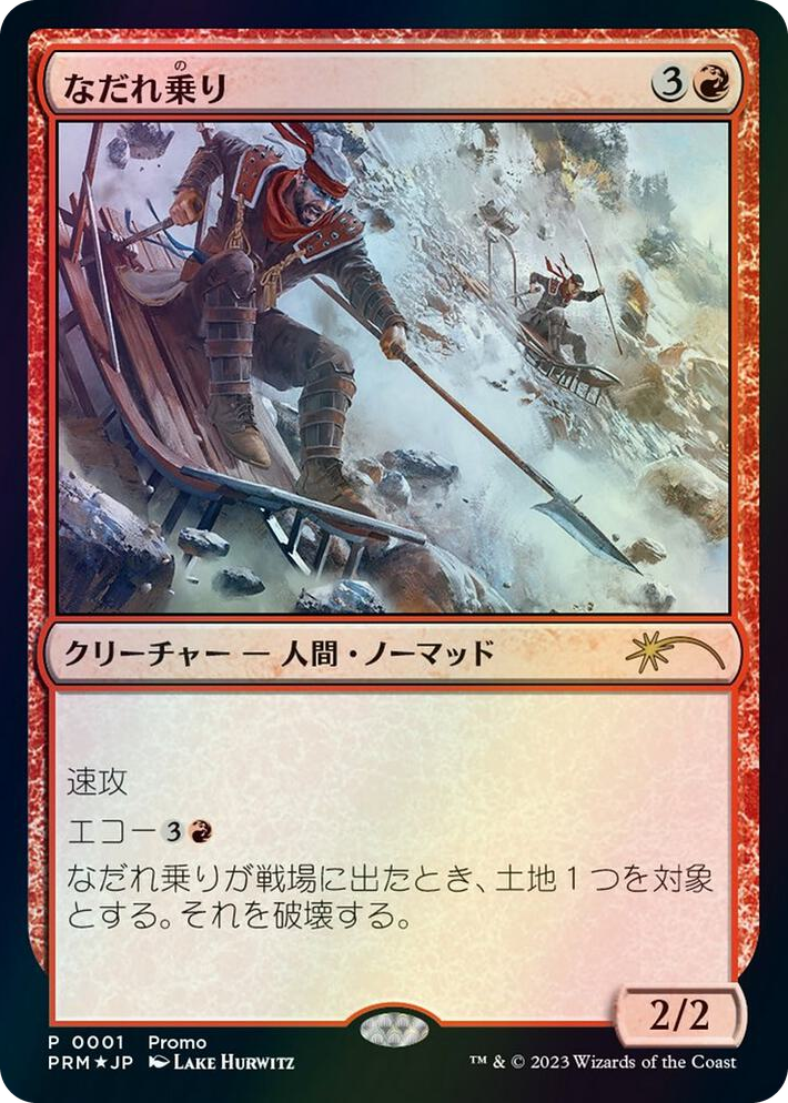 0001 Avalanche Riders (JP Graphic Novel Insert) P Media Promos