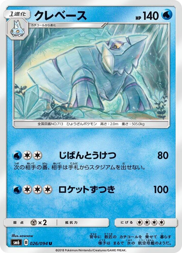 0026 Avalugg Uncommon Forbidden Light