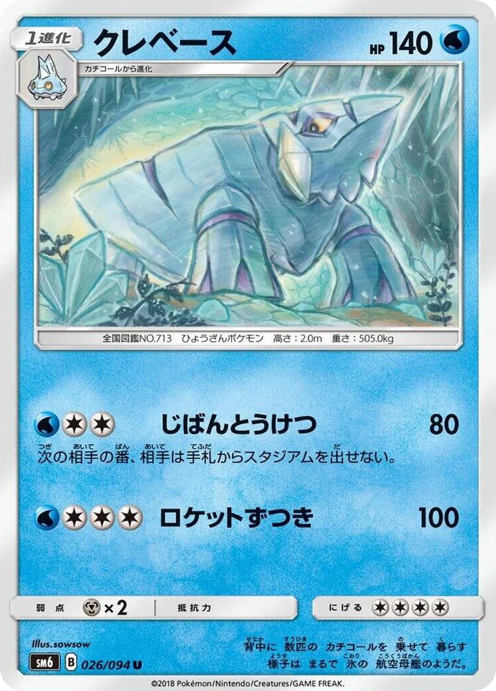 0026 Avalugg Uncommon Forbidden Light
