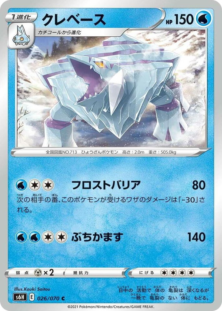 0026 Avalugg Common Silver Lance