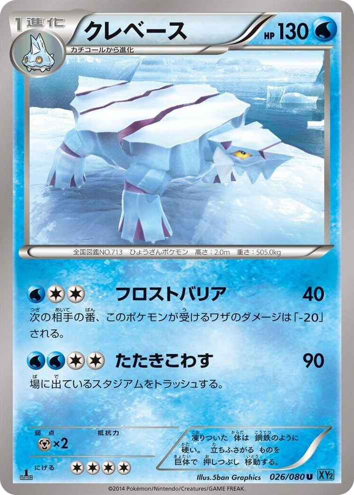 0026 Avalugg Uncommon Wild Blaze