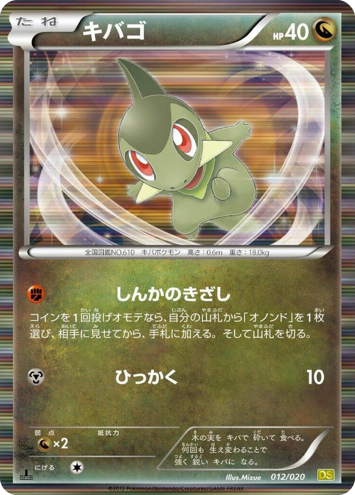 0012 Axew Dragon Selection