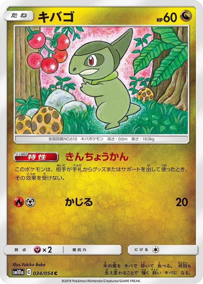 Axew #34 Common - GG End Japanese Pokemon card