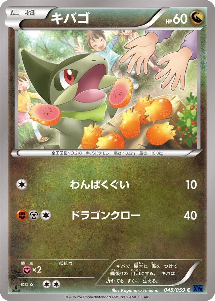 0045 Axew Common XY8-Bb: Blue Shock