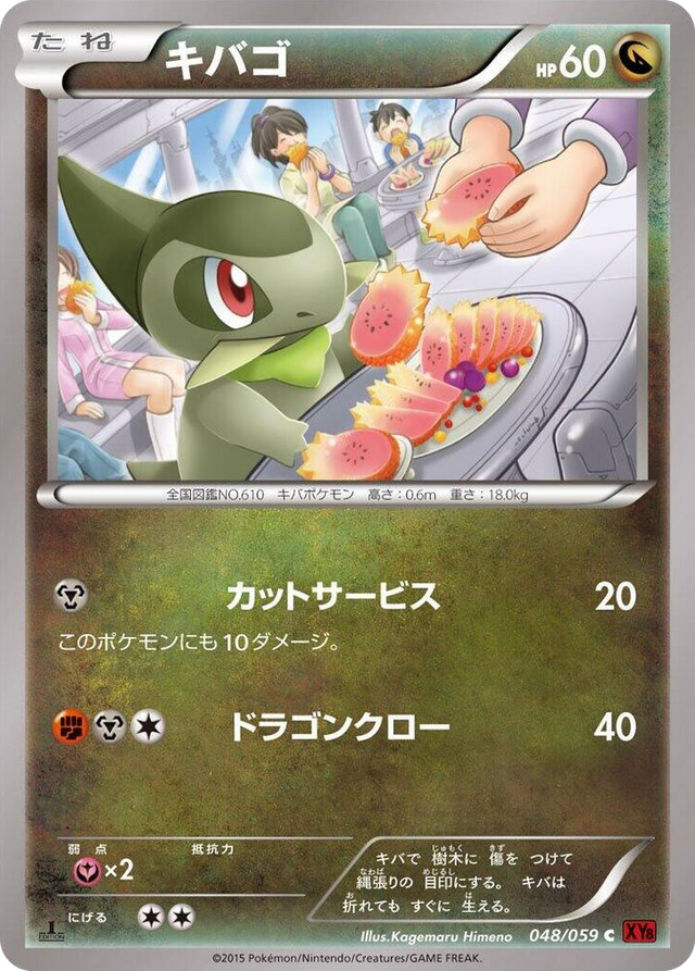 0048 Axew Common XY8-Br: Red Flash