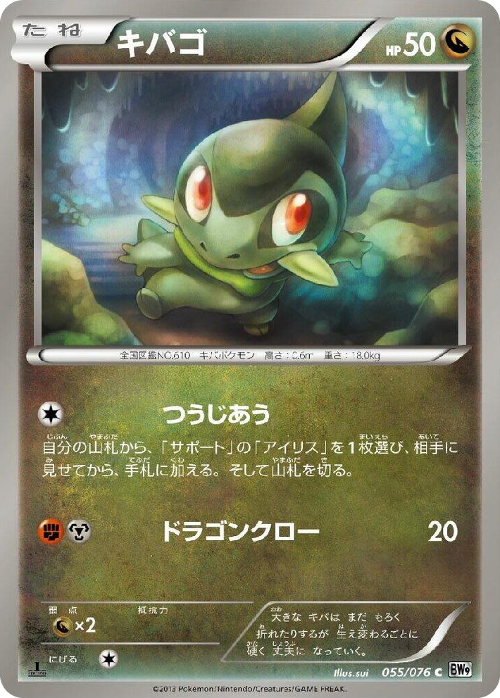 0055 Axew Common Megalo Cannon