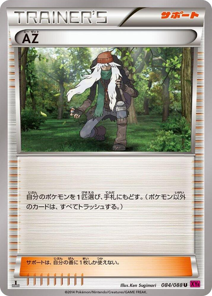 0084 AZ Uncommon Phantom Gate