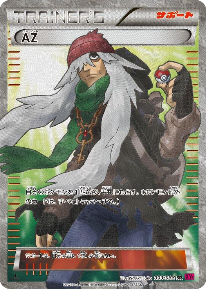 0093 AZ Super Rare Phantom Gate
