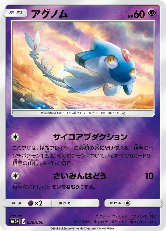 0020 Azelf None SM5+: Ultra Force