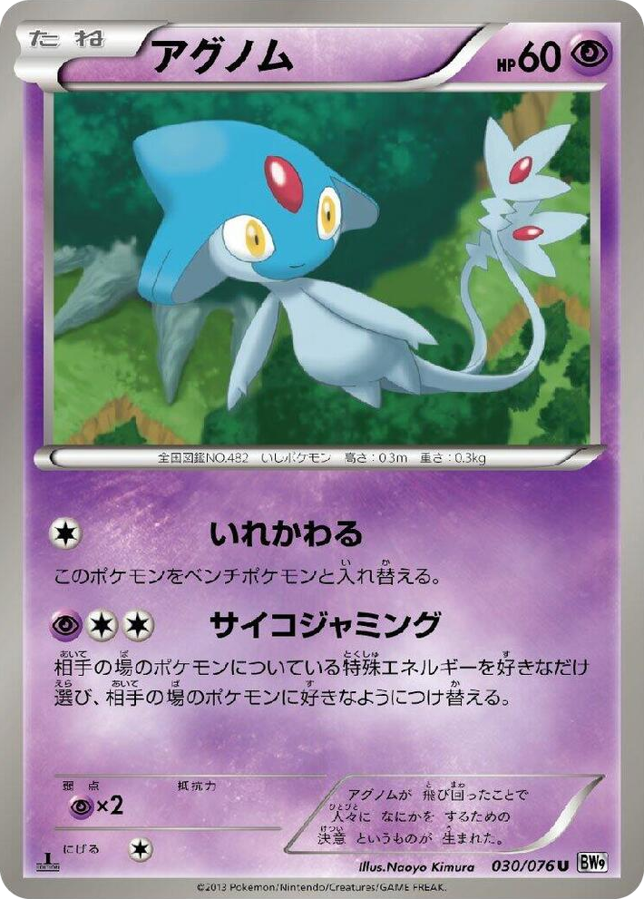 0030 Azelf Uncommon Megalo Cannon