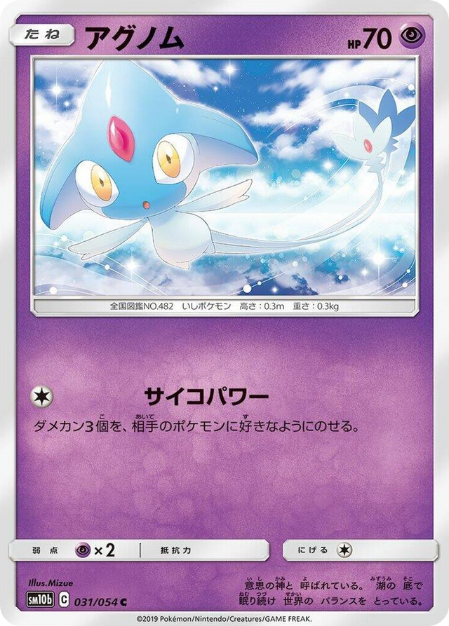 0031 Azelf Common Sky Legend