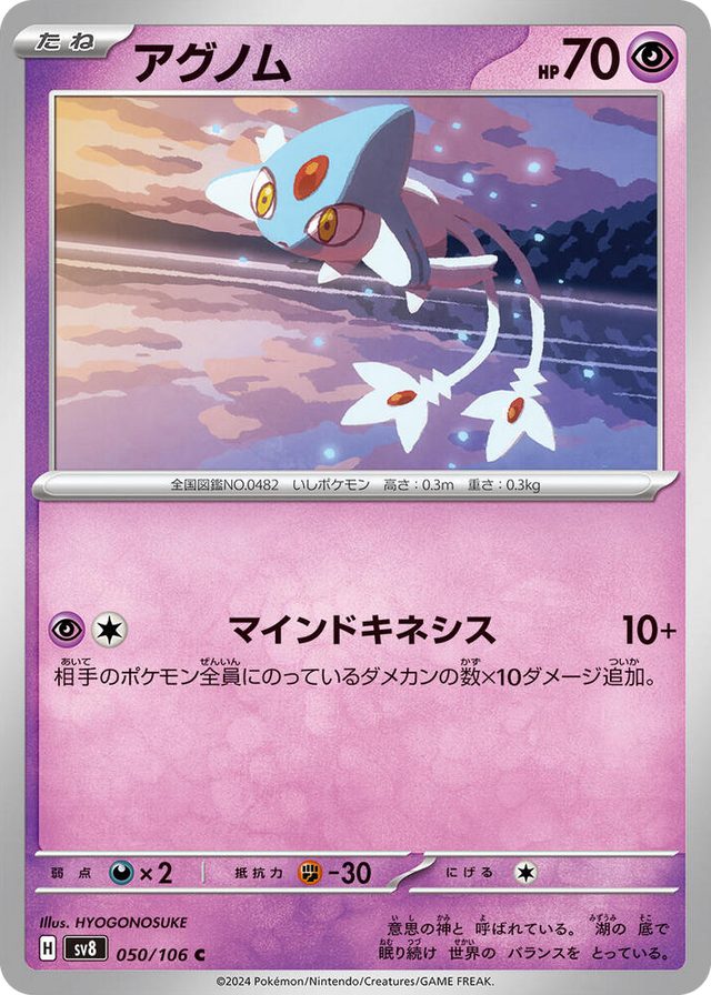 0050 Azelf Common Super Electric Breaker