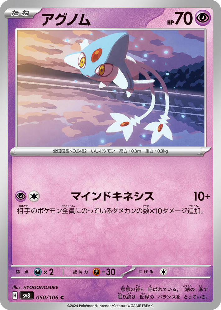 0050 Azelf Common Super Electric Breaker