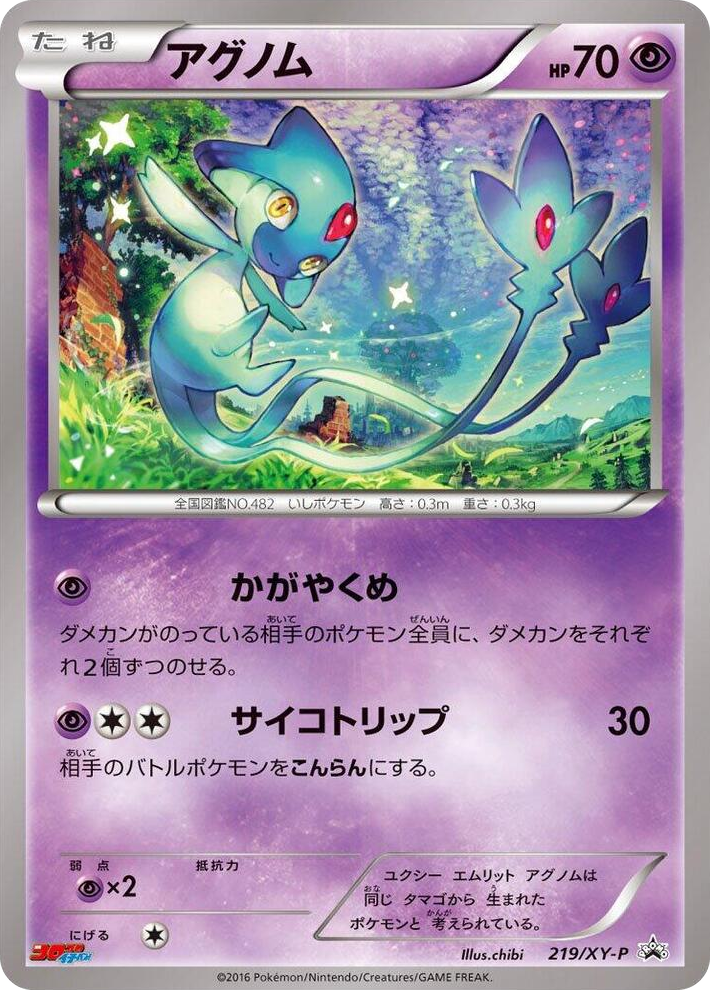 0219 Azelf - 219/XY-P Common XY-P: XY Promos